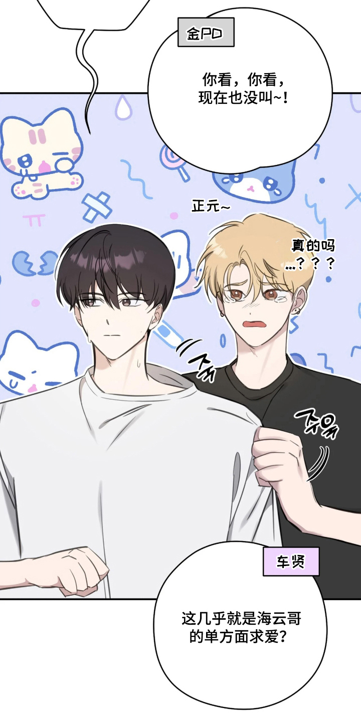 他的聚光灯漫画,第11章：最大危机1图