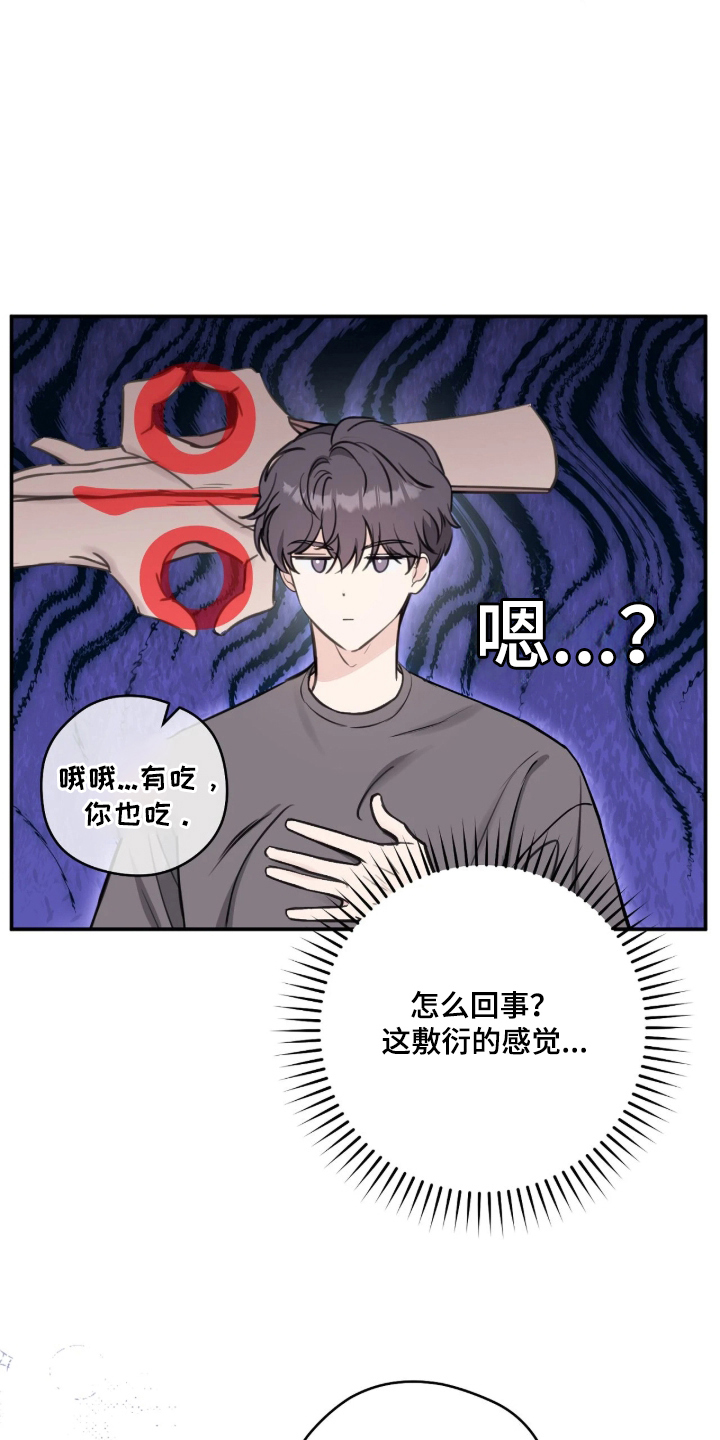 他的聚光灯漫画,第10章：睡觉5图