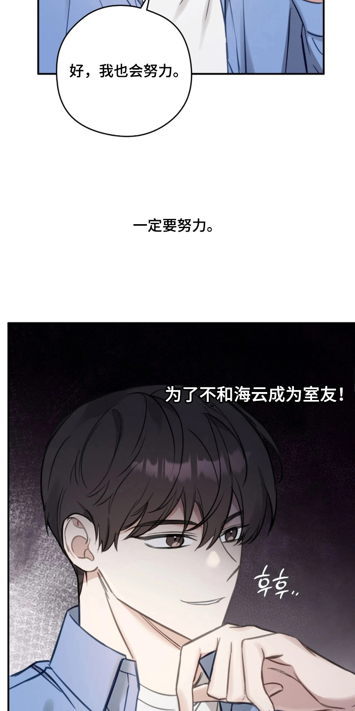他的聚光灯漫画,第8章：一定要努力1图