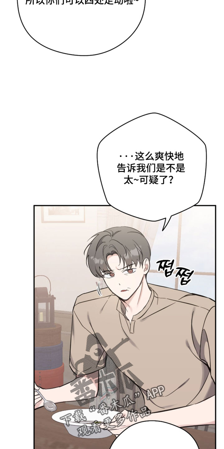 他的聚光灯漫画,第24章：我很遗憾3图