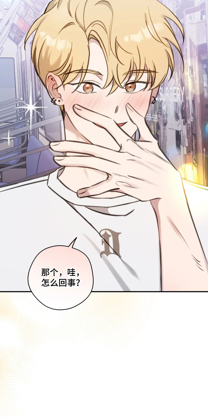他的聚光灯漫画,第13章：闭上眼5图