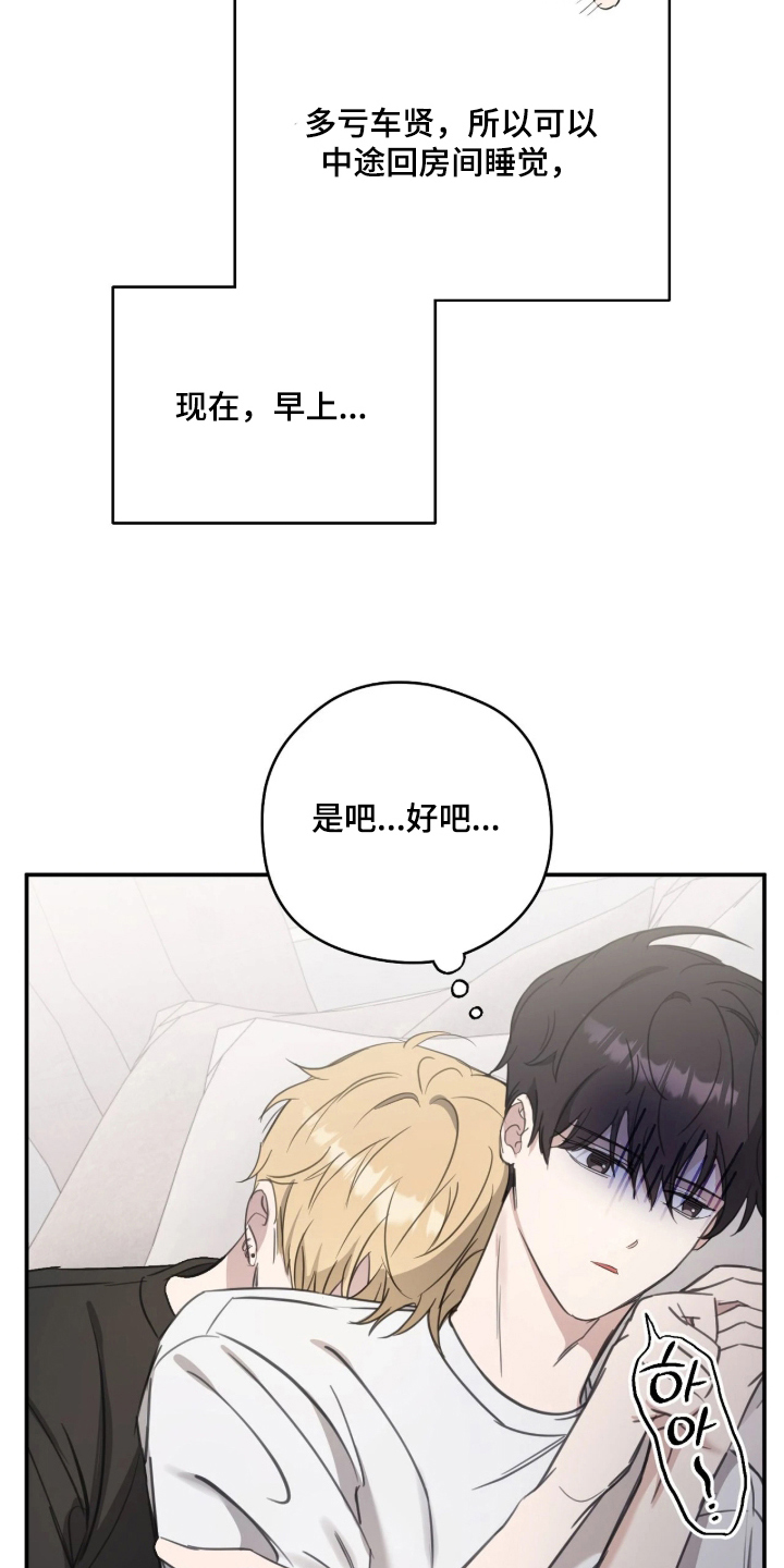 他的聚光灯漫画,第10章：睡觉2图