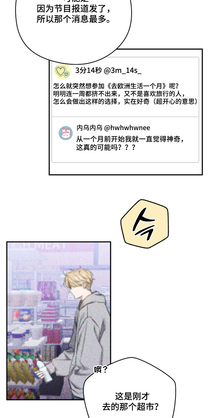 他的聚光灯漫画,第9章：自我合理化3图