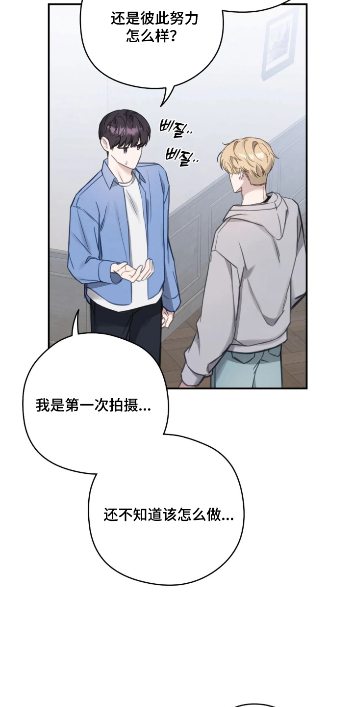 他的聚光灯漫画,第8章：一定要努力3图