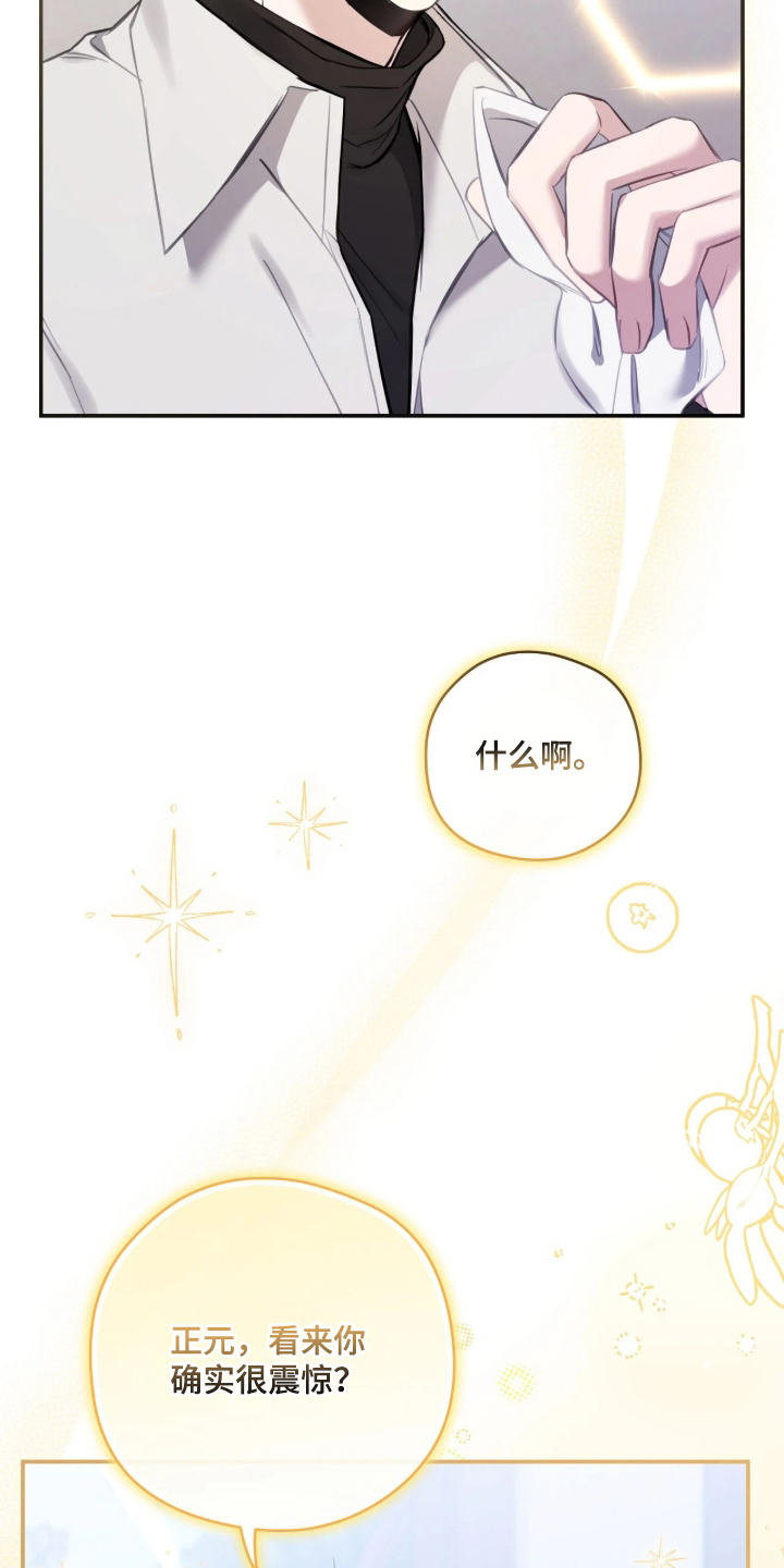 他的聚光灯漫画,第5章：真神奇1图