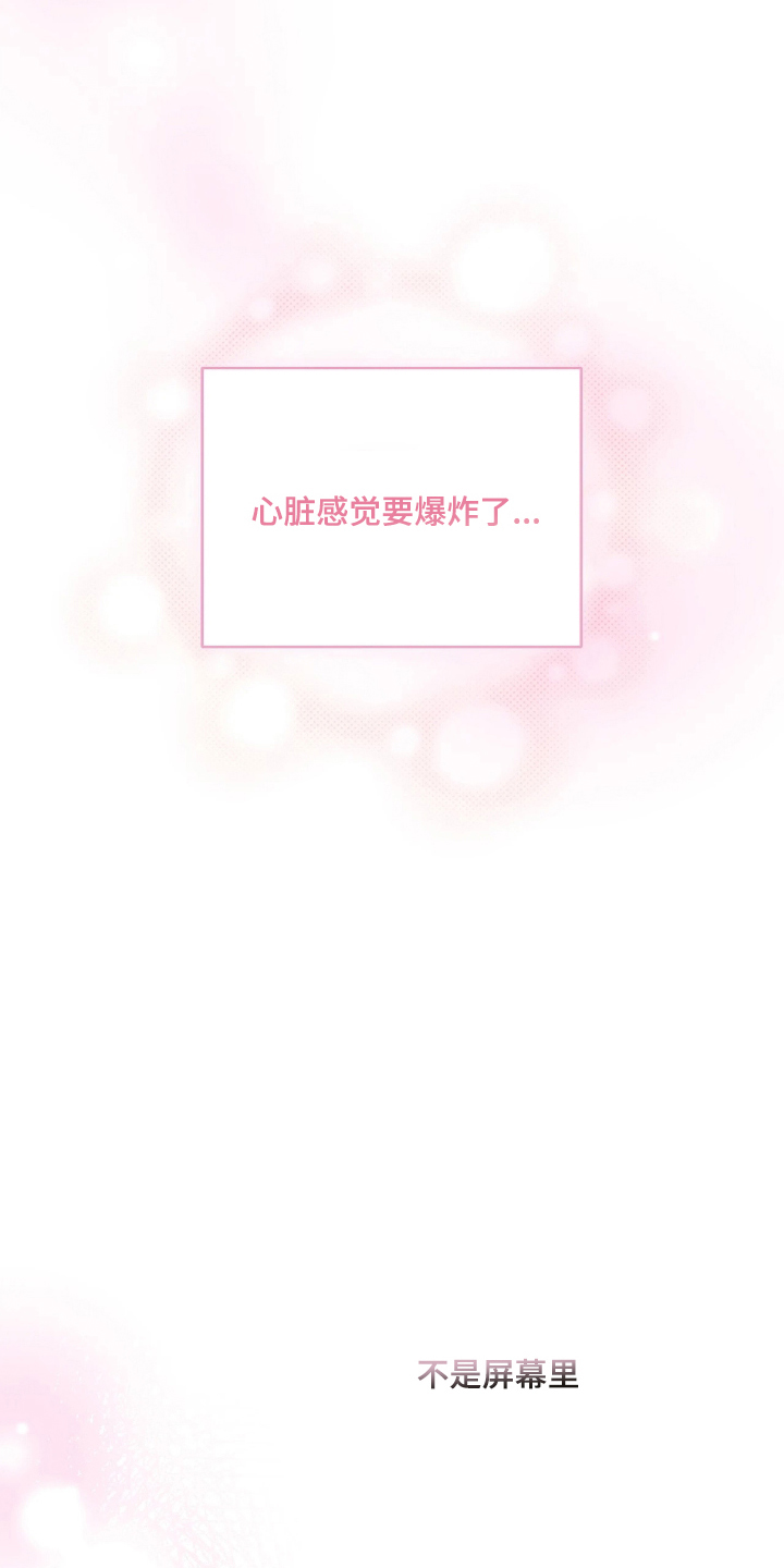 他的聚光灯漫画,第8章：一定要努力2图