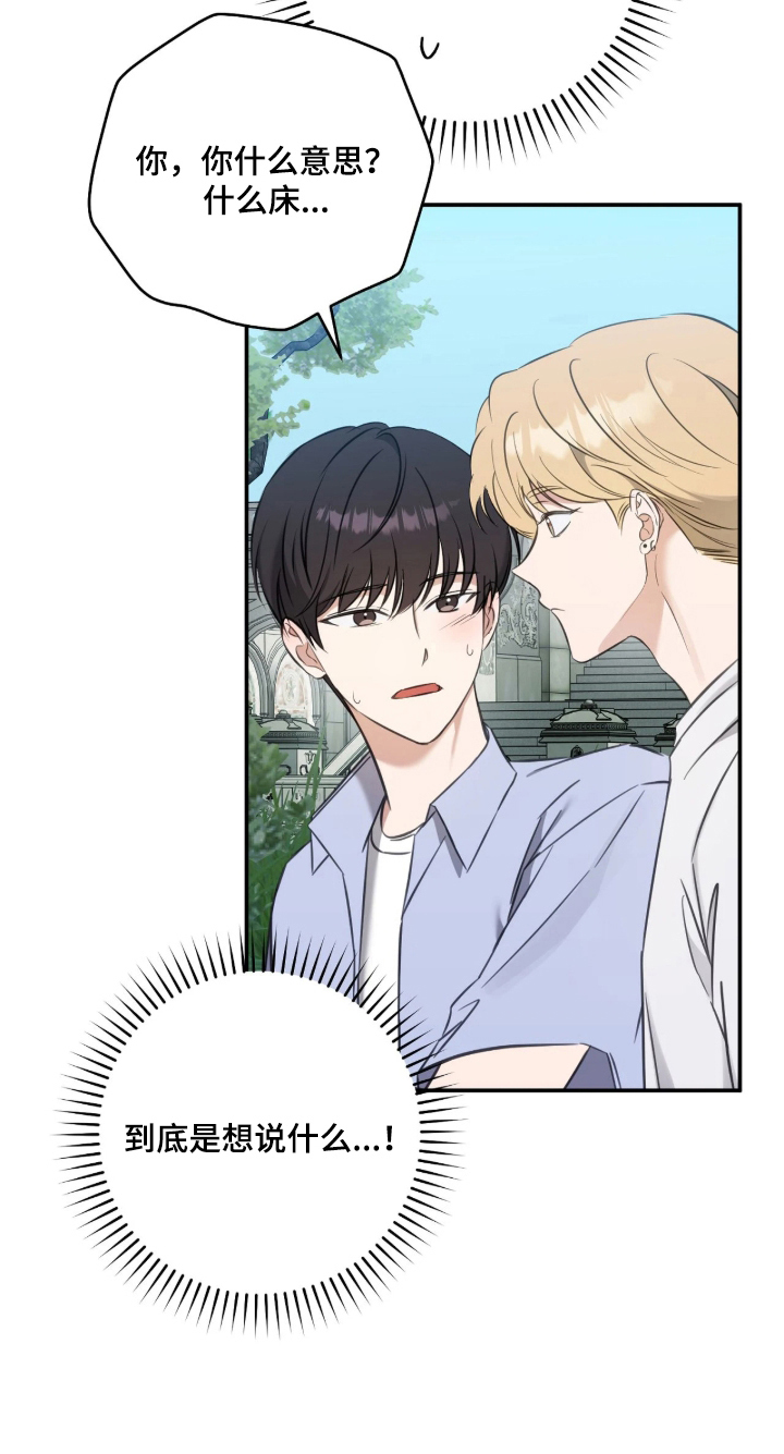 他的聚光灯漫画,第15章：误会的话2图