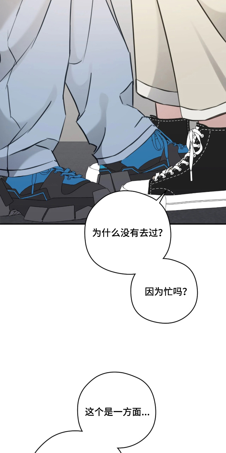 他的聚光灯漫画,第12章：精打细算4图