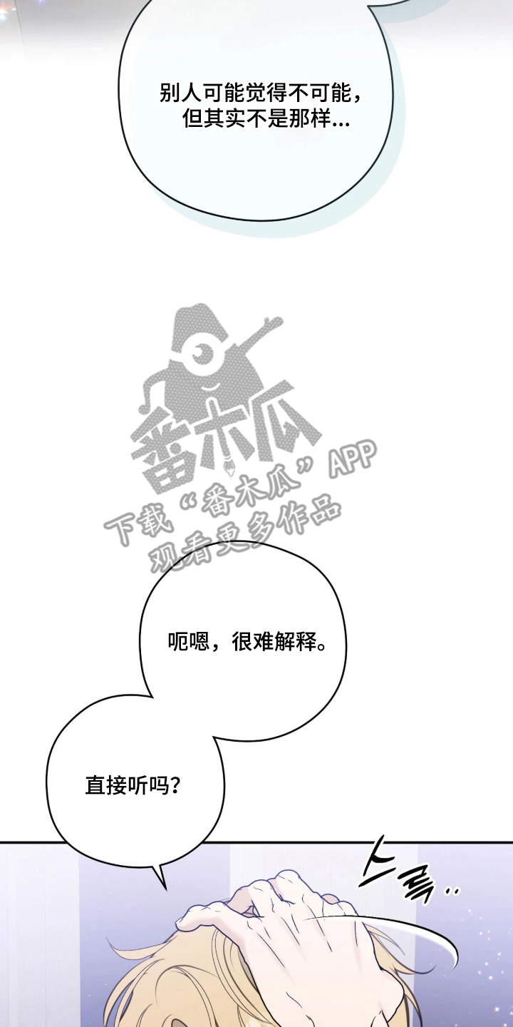 他的聚光灯漫画,第18章：真的很喜欢2图