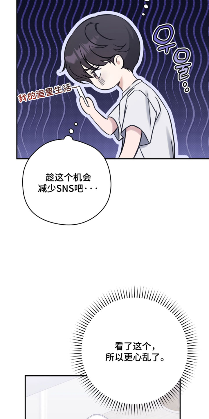 他的聚光灯漫画,第24章：我很遗憾3图
