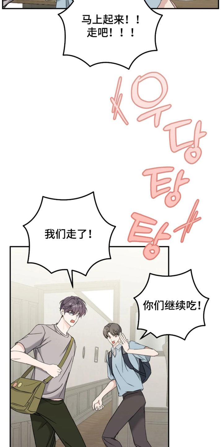 他的聚光灯漫画,第20章：去看夜景2图