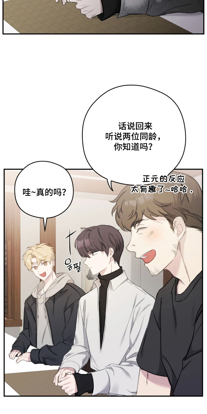 他的聚光灯漫画,第5章：真神奇5图