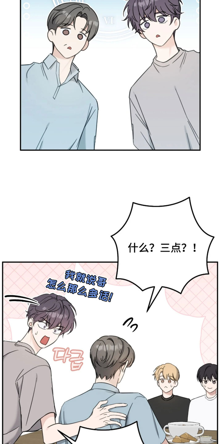 他的聚光灯漫画,第20章：去看夜景1图