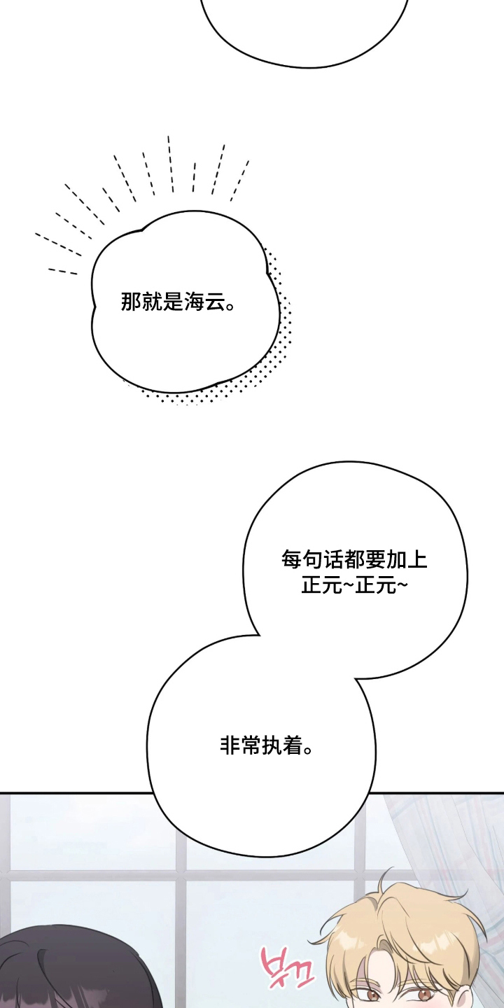 他的聚光灯漫画,第11章：最大危机2图