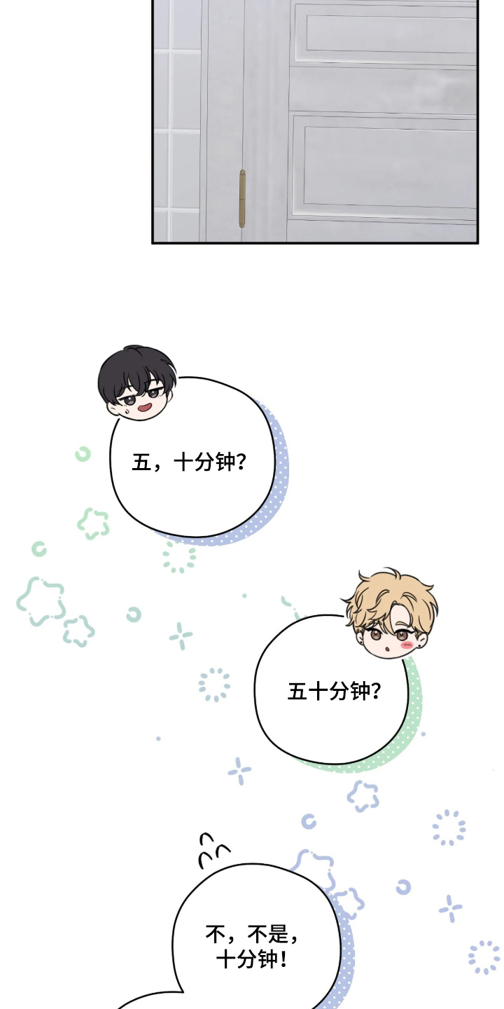 他的聚光灯漫画,第9章：自我合理化4图