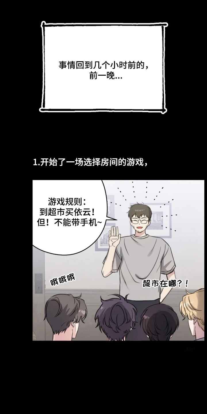 他的聚光灯漫画,第9章：自我合理化1图