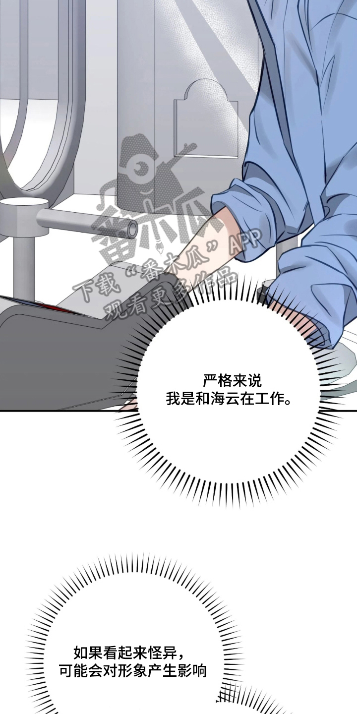 他的聚光灯漫画,第7章：衬衫4图