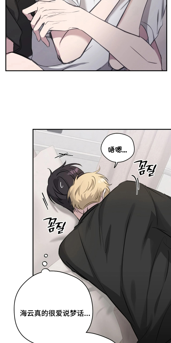 他的聚光灯漫画,第10章：睡觉3图