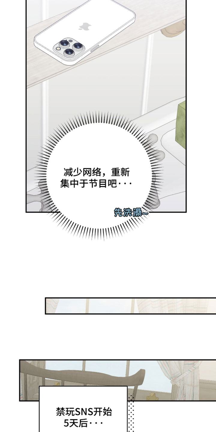 他的聚光灯漫画,第24章：我很遗憾4图