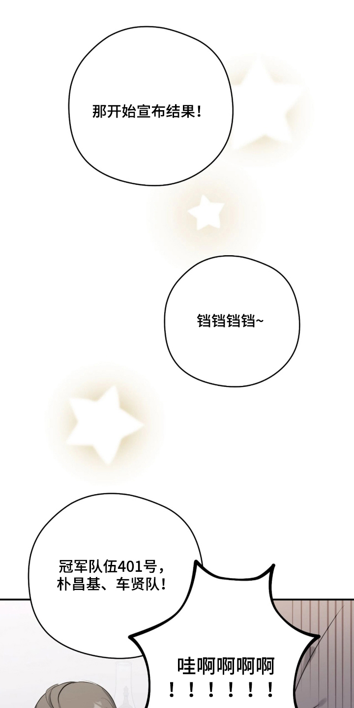 他的聚光灯漫画,第11章：最大危机3图