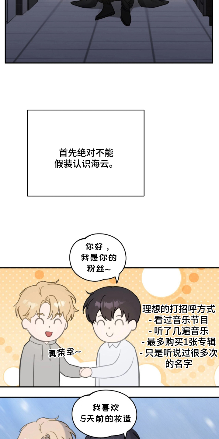 他的聚光灯漫画,第5章：真神奇2图