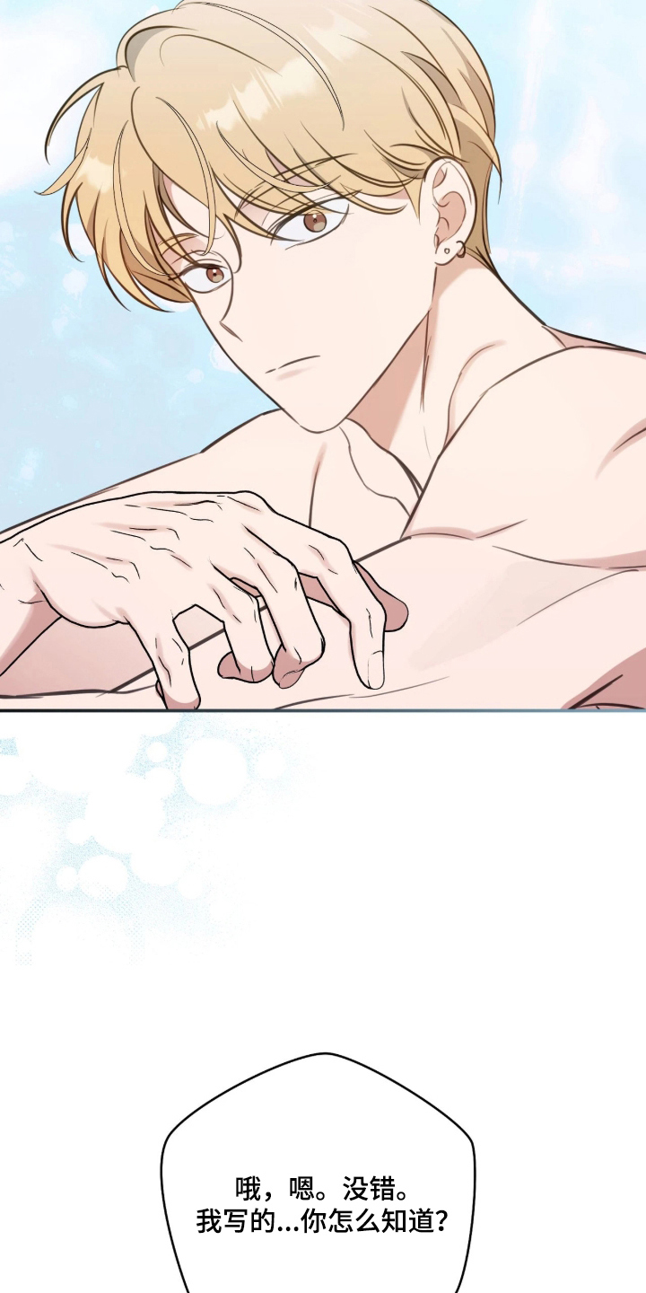 他的聚光灯漫画,第18章：真的很喜欢4图
