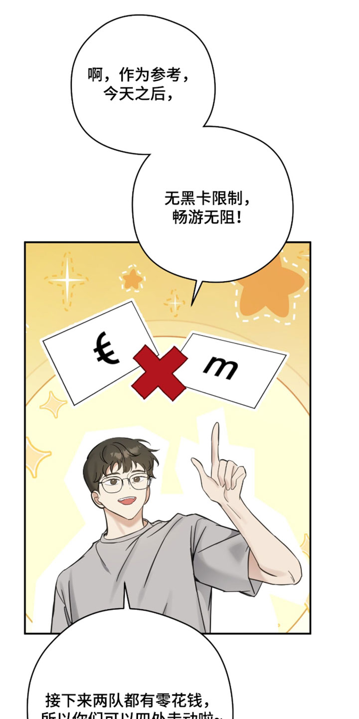 他的聚光灯漫画,第24章：我很遗憾2图