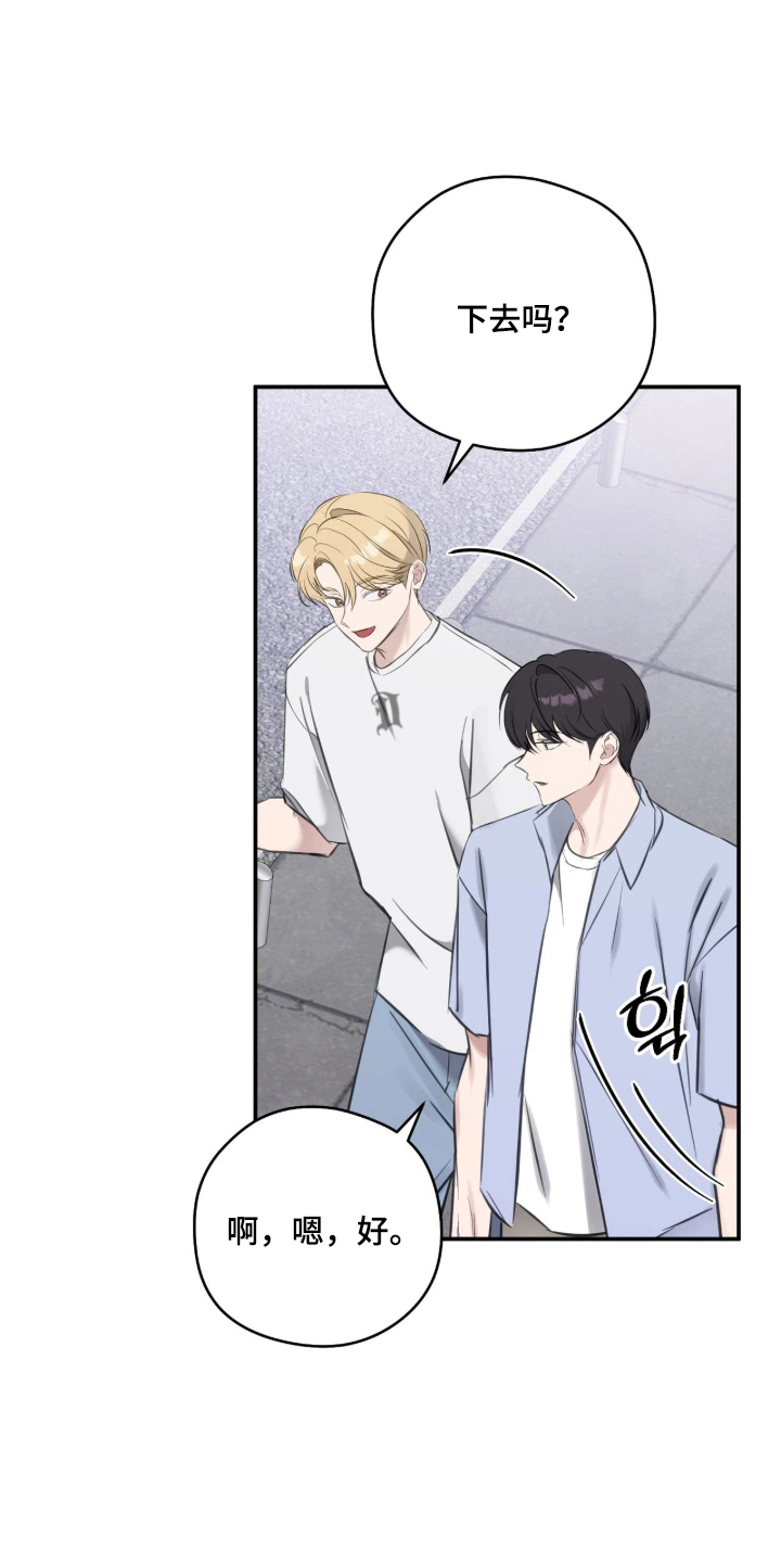 他的聚光灯漫画,第14章：奇怪的视线2图