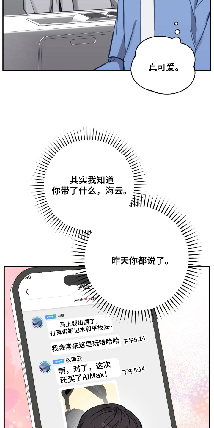 他的聚光灯漫画,第6章：彻底失败5图