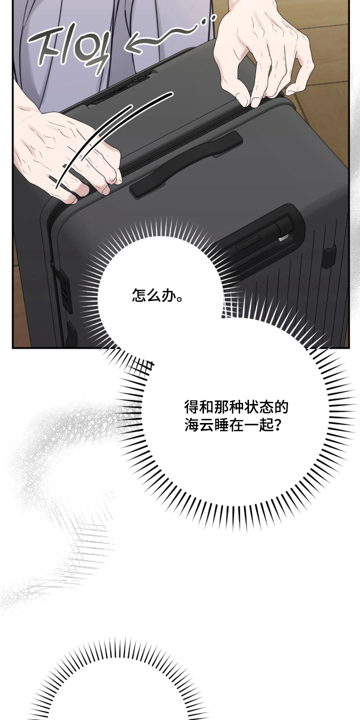 他的聚光灯漫画,第17章：回归曲3图