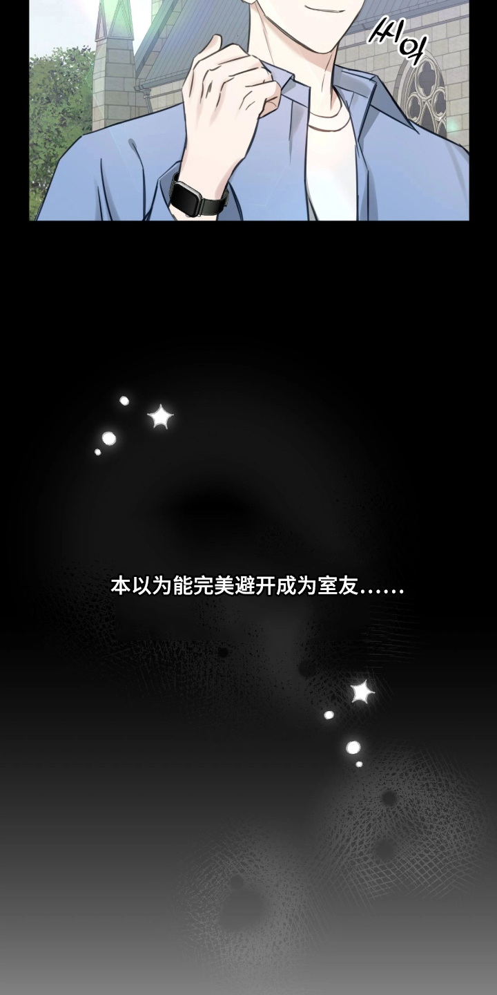 他的聚光灯漫画,第9章：自我合理化3图