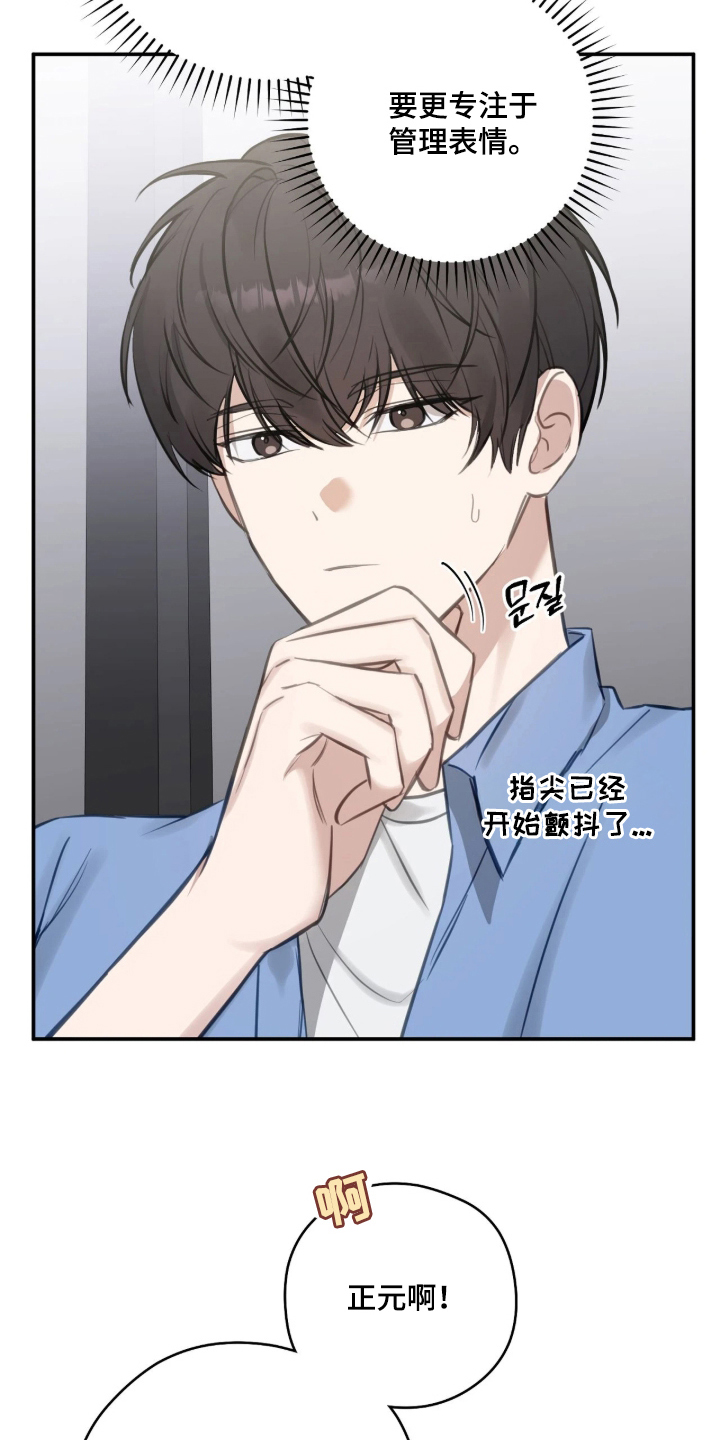 他的聚光灯漫画,第7章：衬衫5图