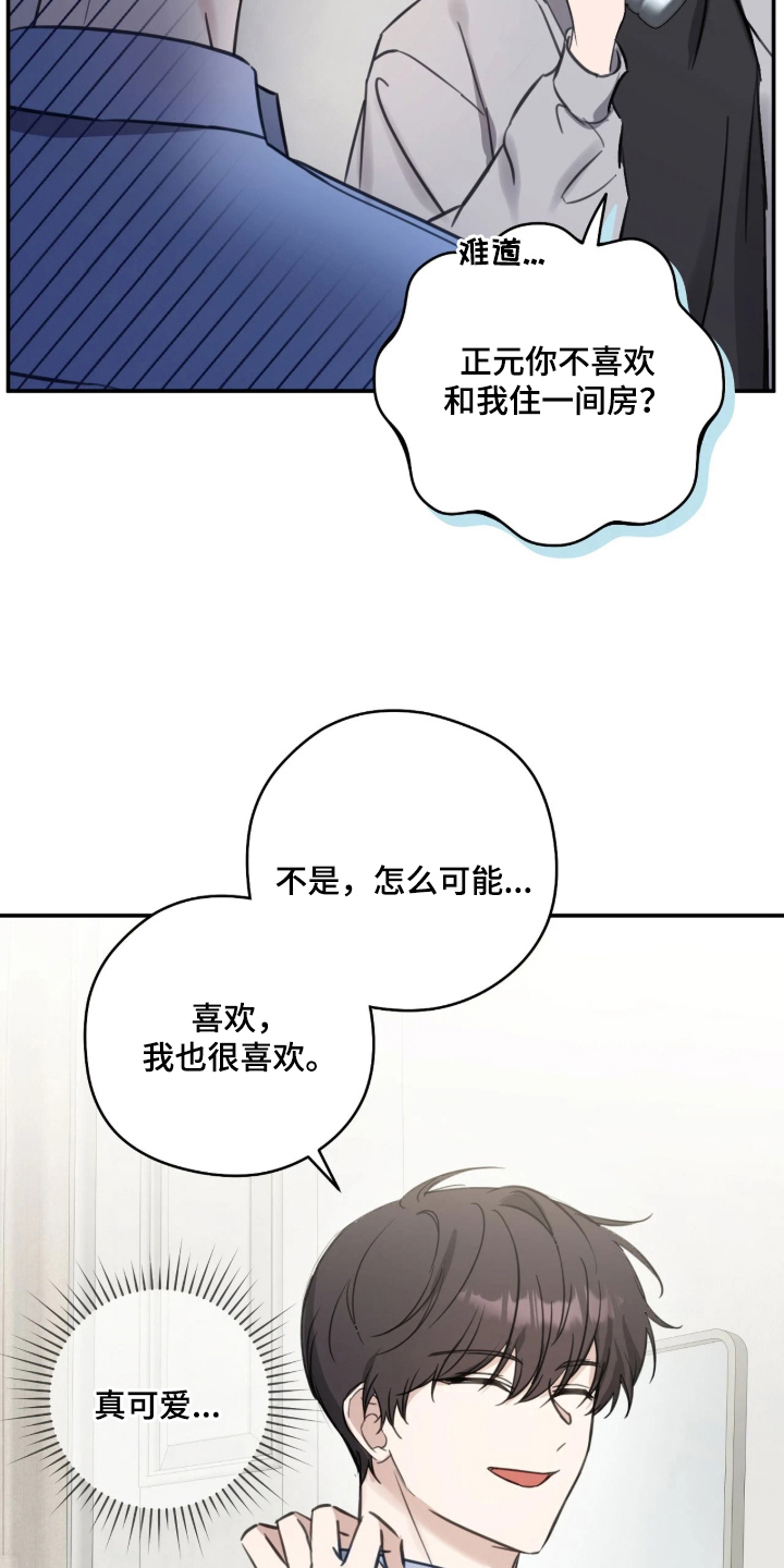 他的聚光灯漫画,第9章：自我合理化2图