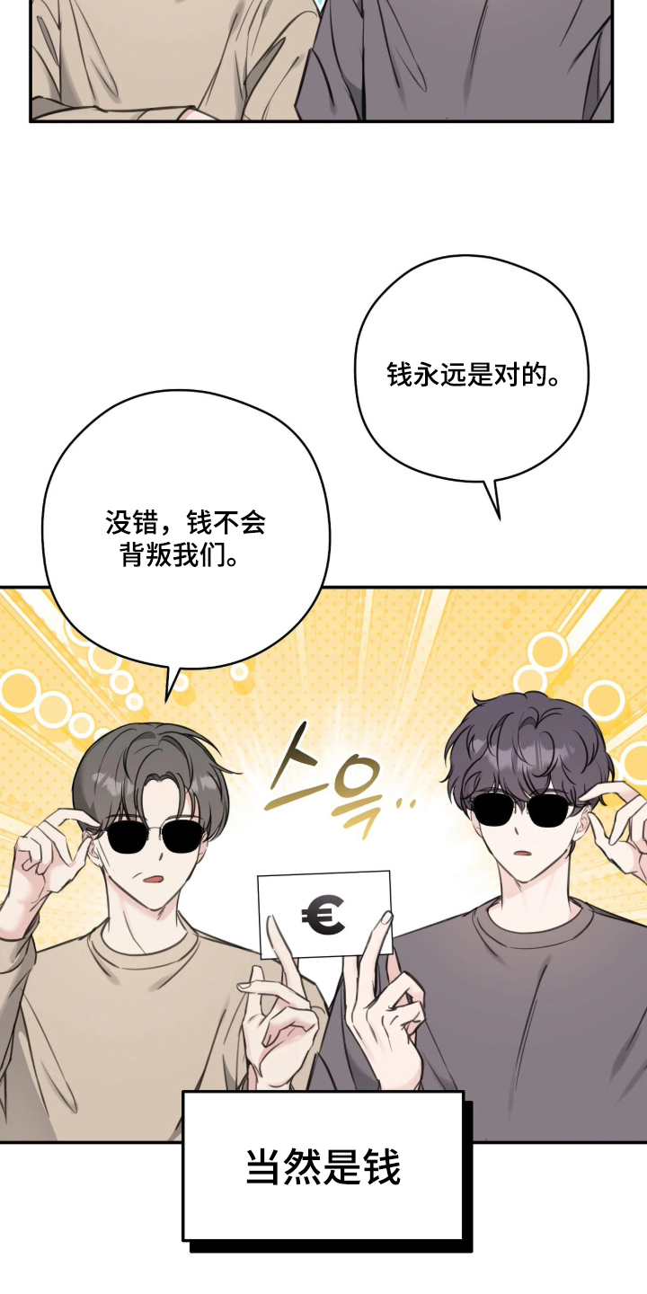 他的聚光灯漫画,第11章：最大危机1图