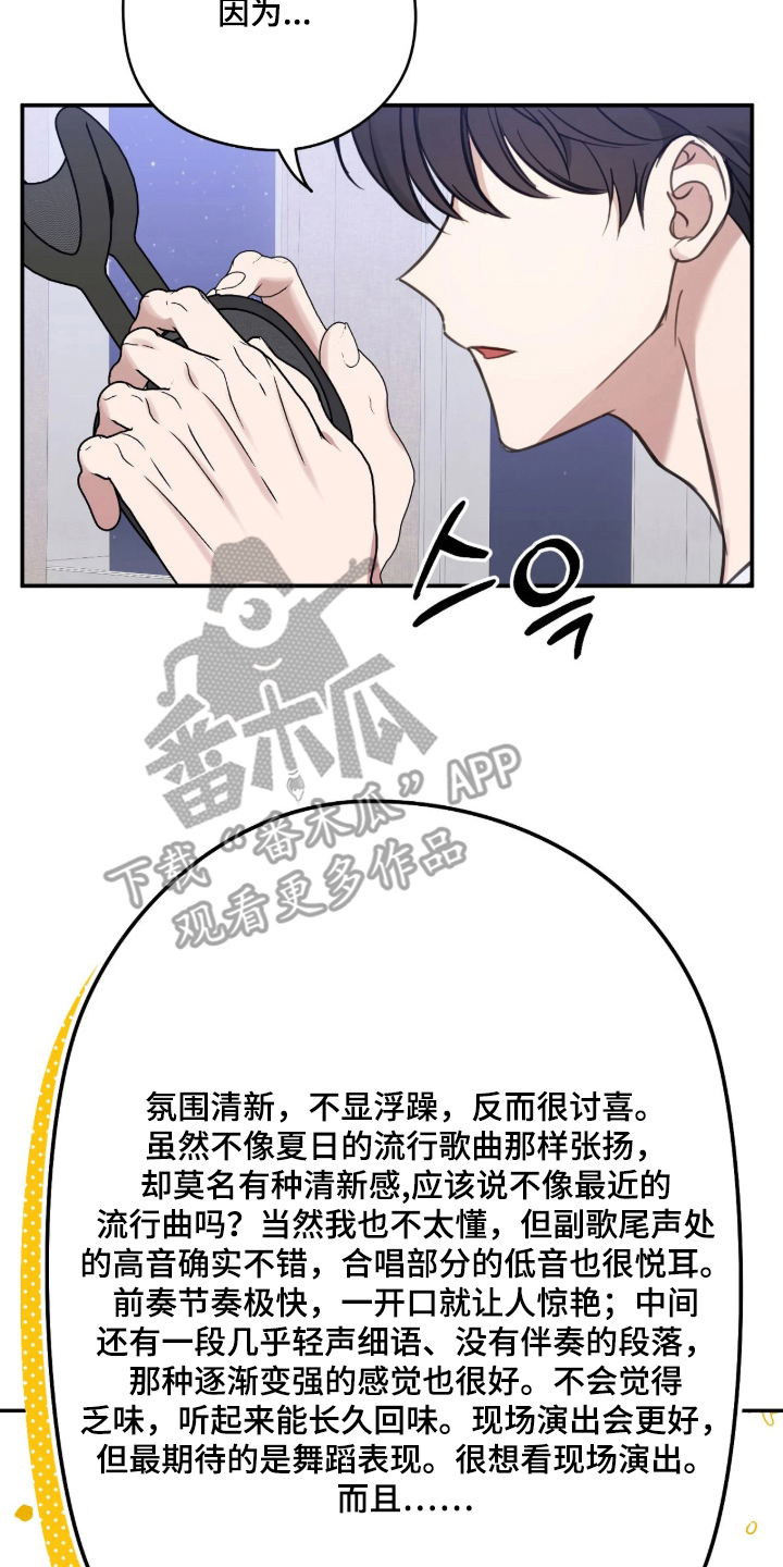 他的聚光灯漫画,第18章：真的很喜欢2图