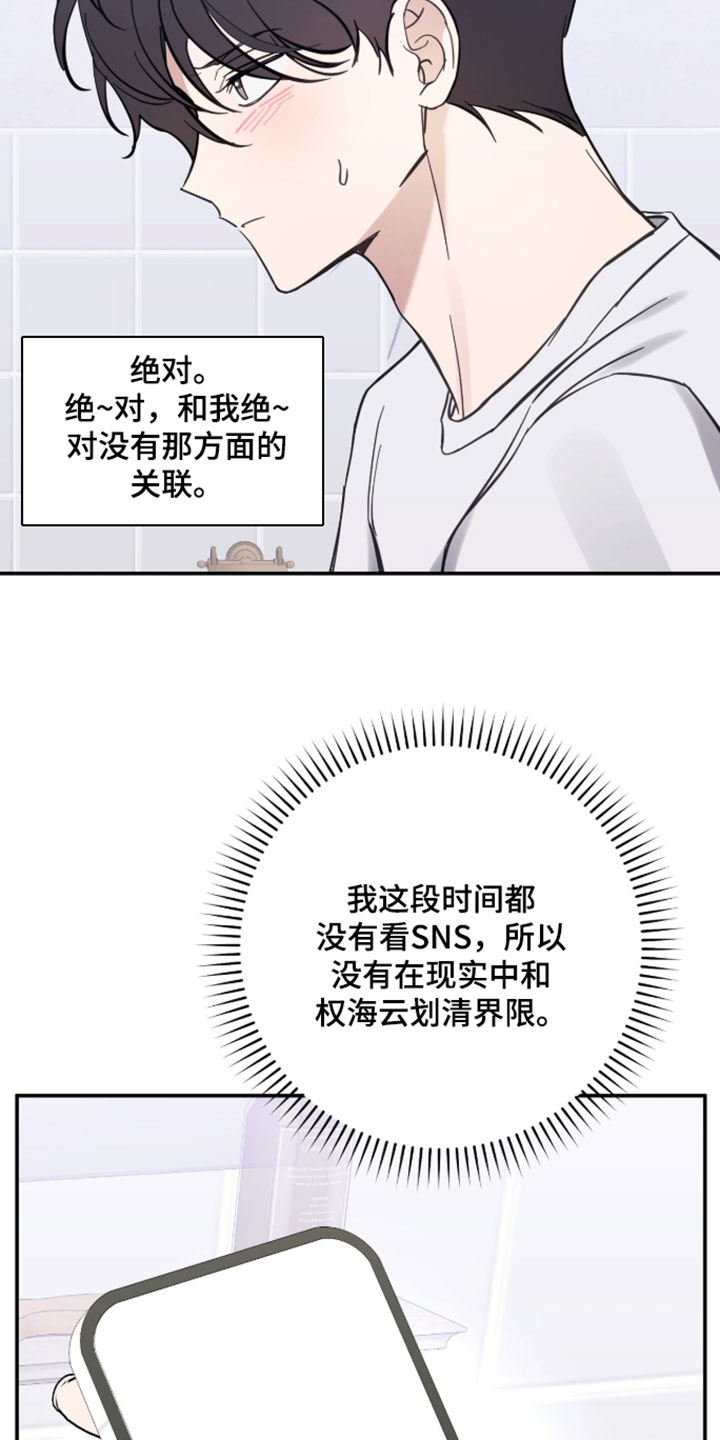 他的聚光灯漫画,第23章：误会2图