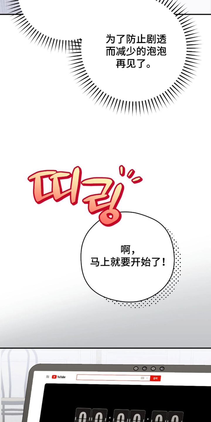 他的聚光灯漫画,第19章：直接完败2图