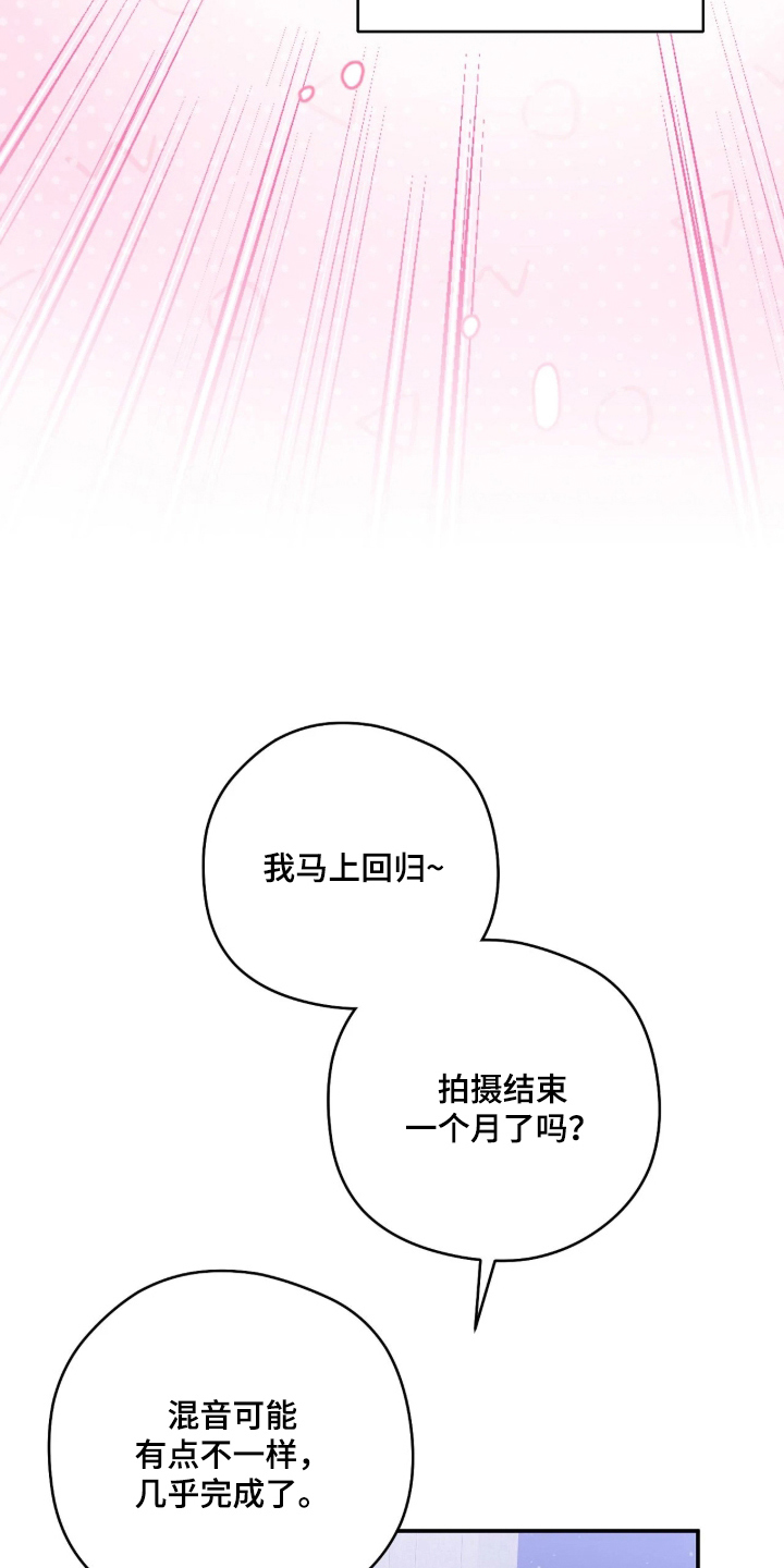 他的聚光灯漫画,第17章：回归曲4图