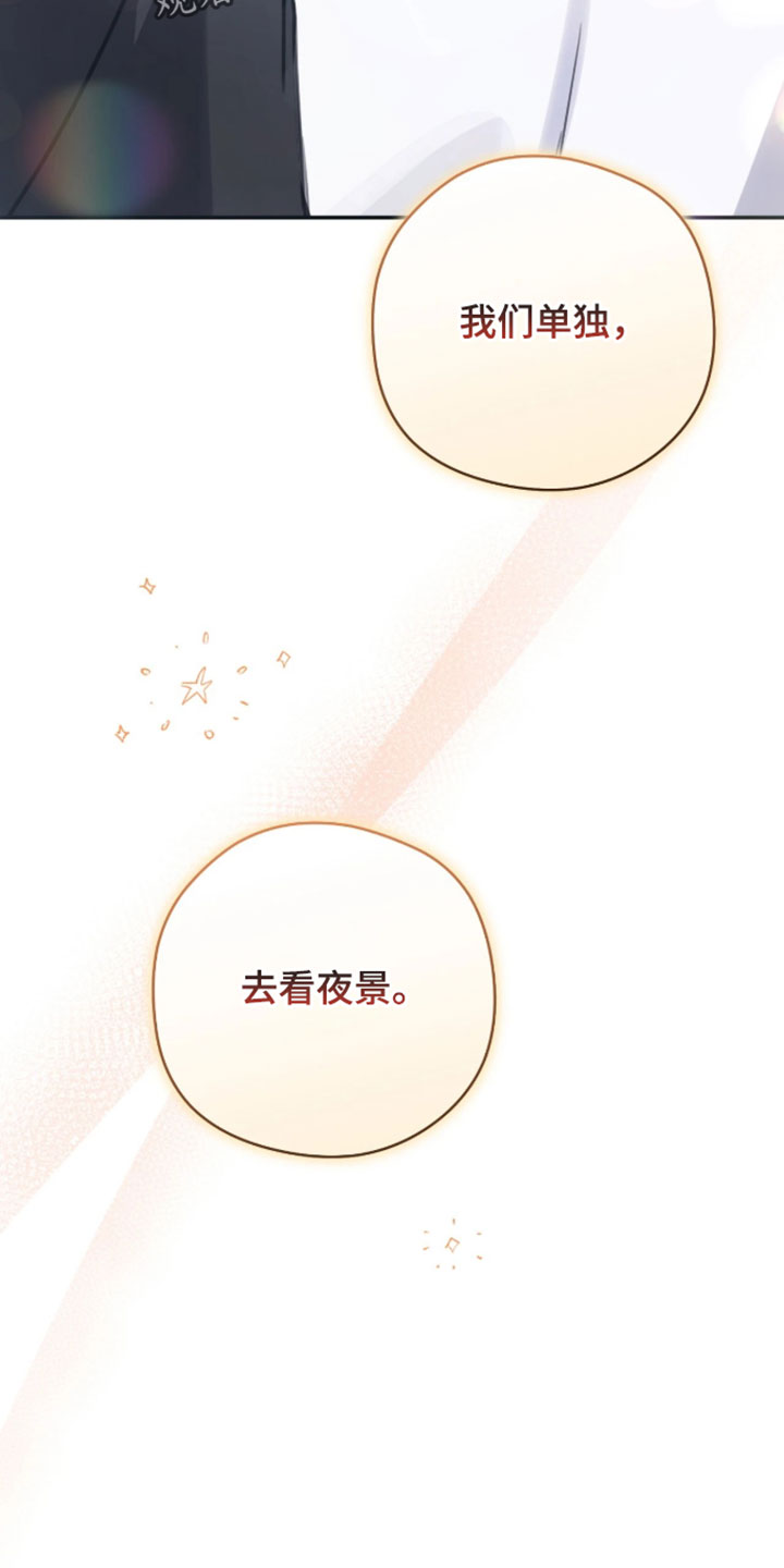 他的聚光灯漫画,第20章：去看夜景5图