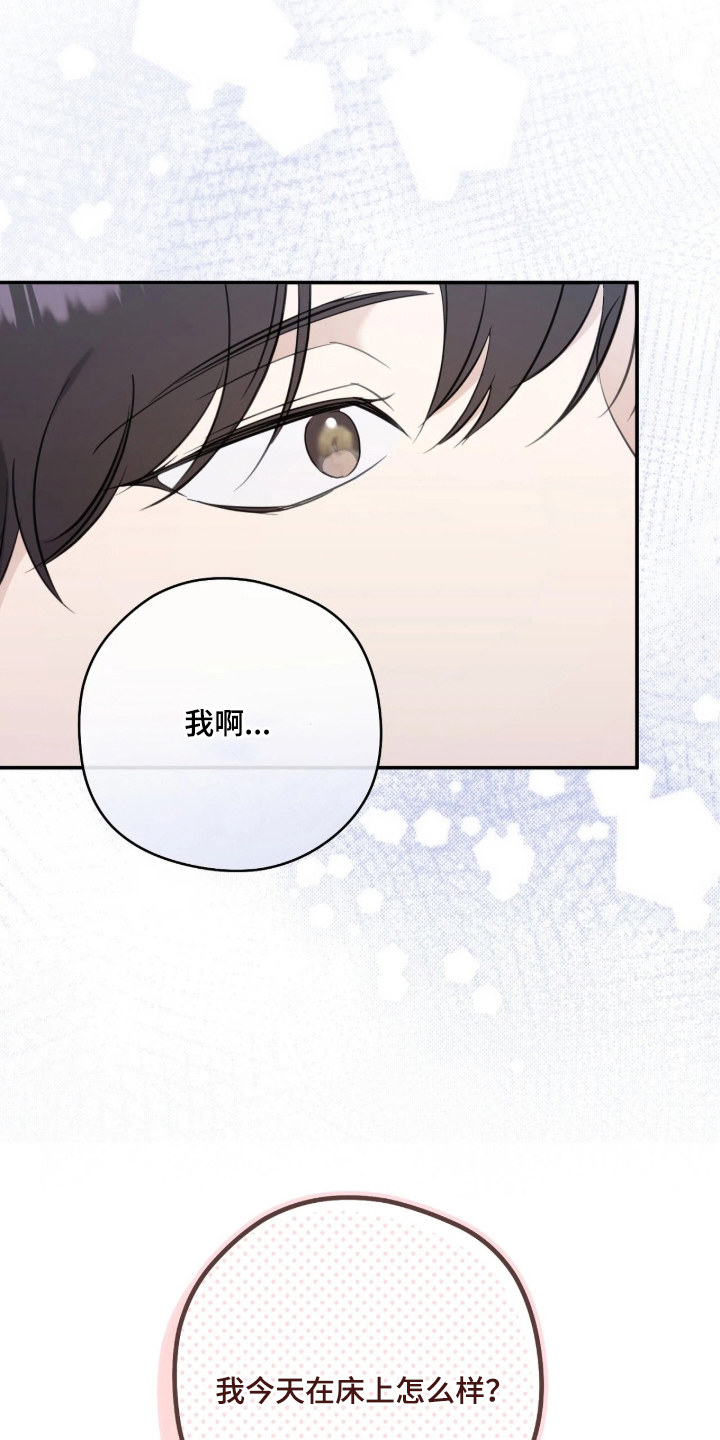 他的聚光灯漫画,第15章：误会的话5图