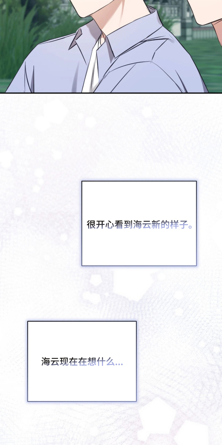 他的聚光灯漫画,第15章：误会的话3图