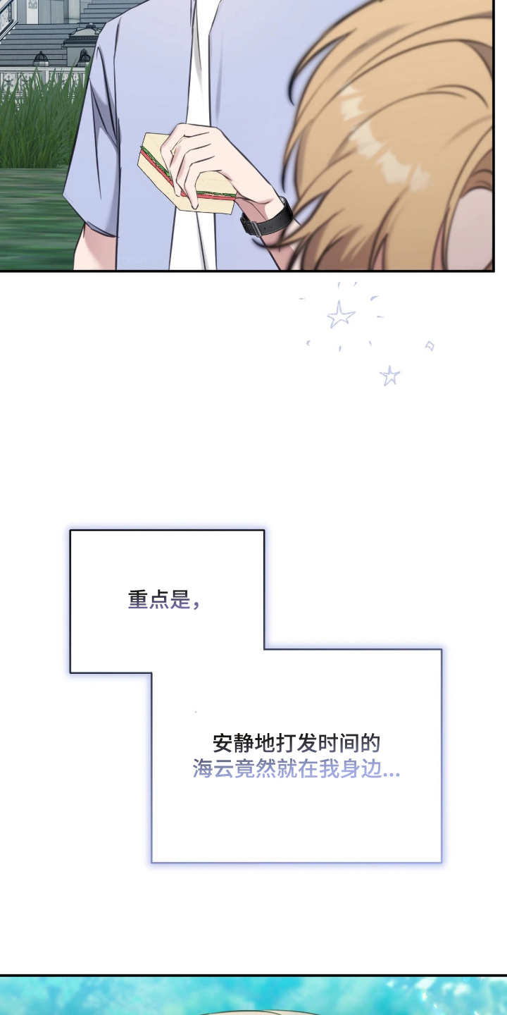 他的聚光灯漫画,第15章：误会的话1图