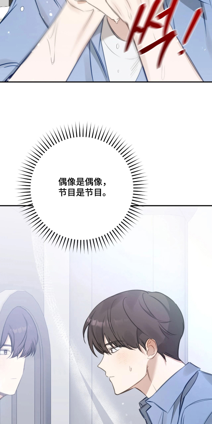 他的聚光灯漫画,第7章：衬衫3图
