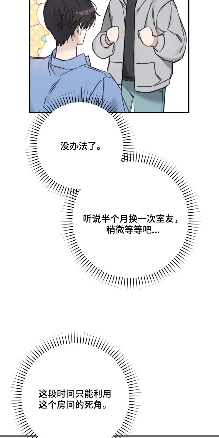 他的聚光灯漫画,第9章：自我合理化4图