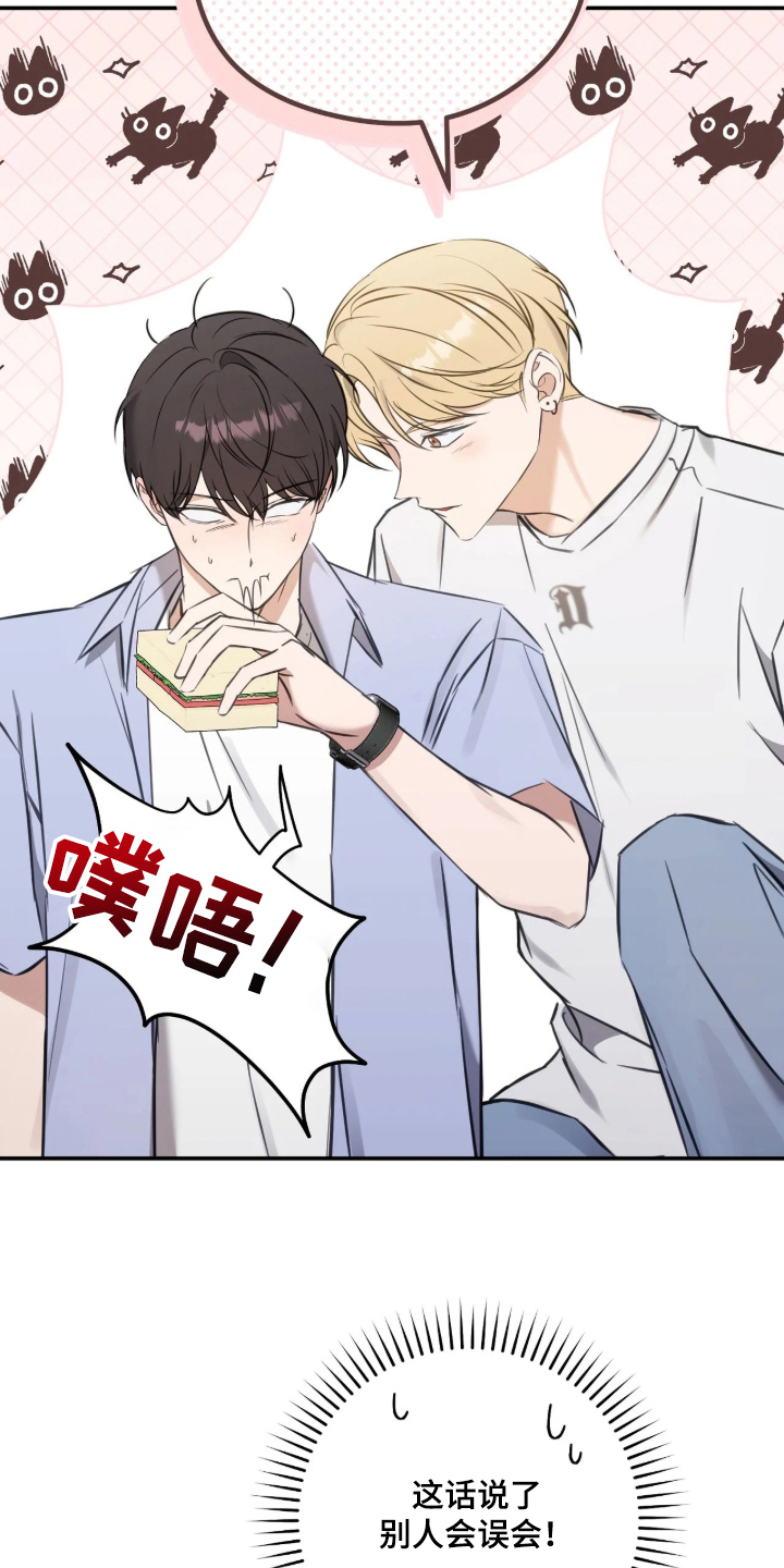 他的聚光灯漫画,第15章：误会的话1图
