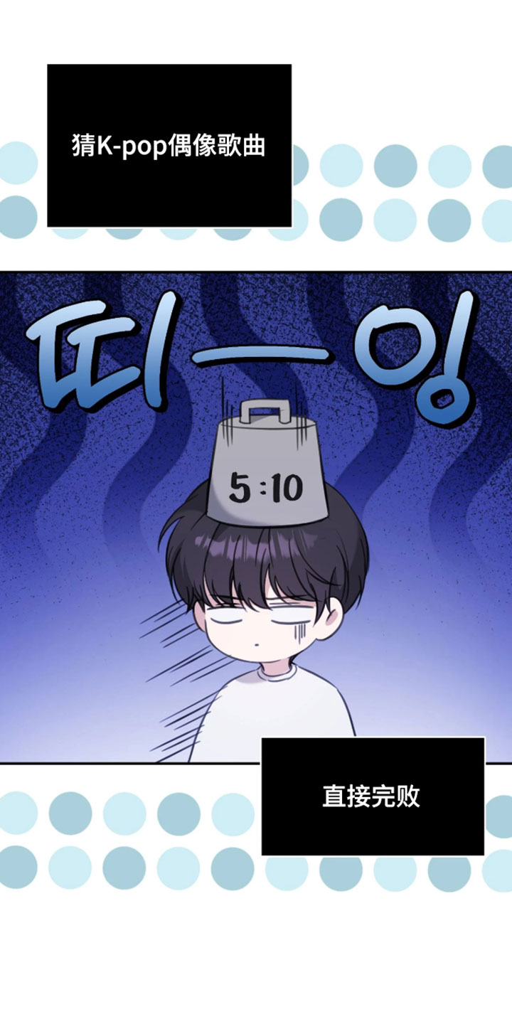 他的聚光灯漫画,第19章：直接完败2图