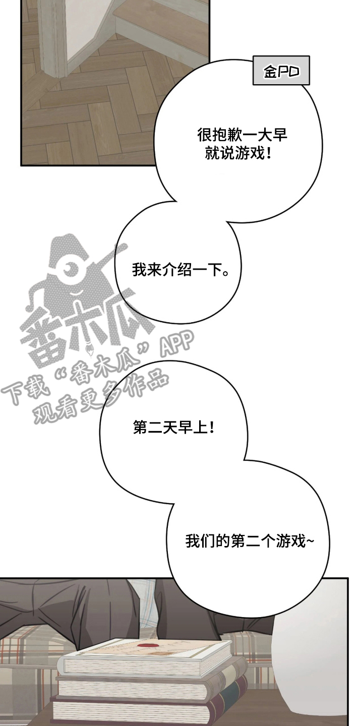 他的聚光灯漫画,第11章：最大危机5图