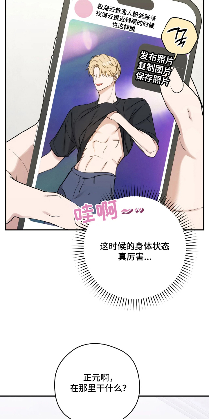 他的聚光灯漫画,第17章：回归曲5图