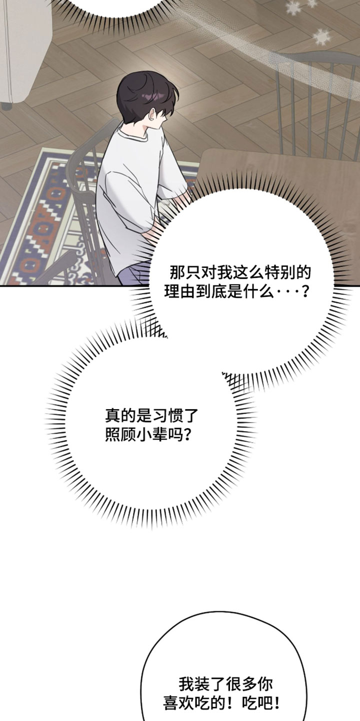 他的聚光灯漫画,第24章：我很遗憾3图