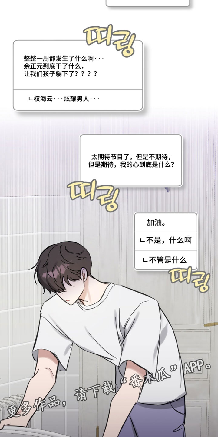 他的聚光灯漫画,第23章：误会2图